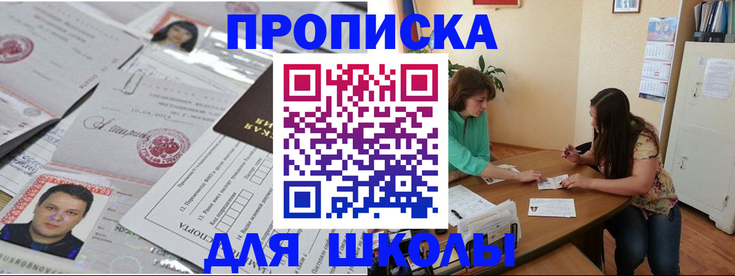 регистрация для школы в Нижних Сергах